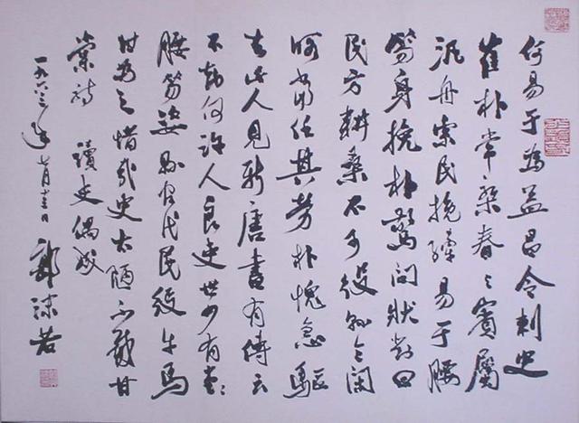 郭沫洛八字