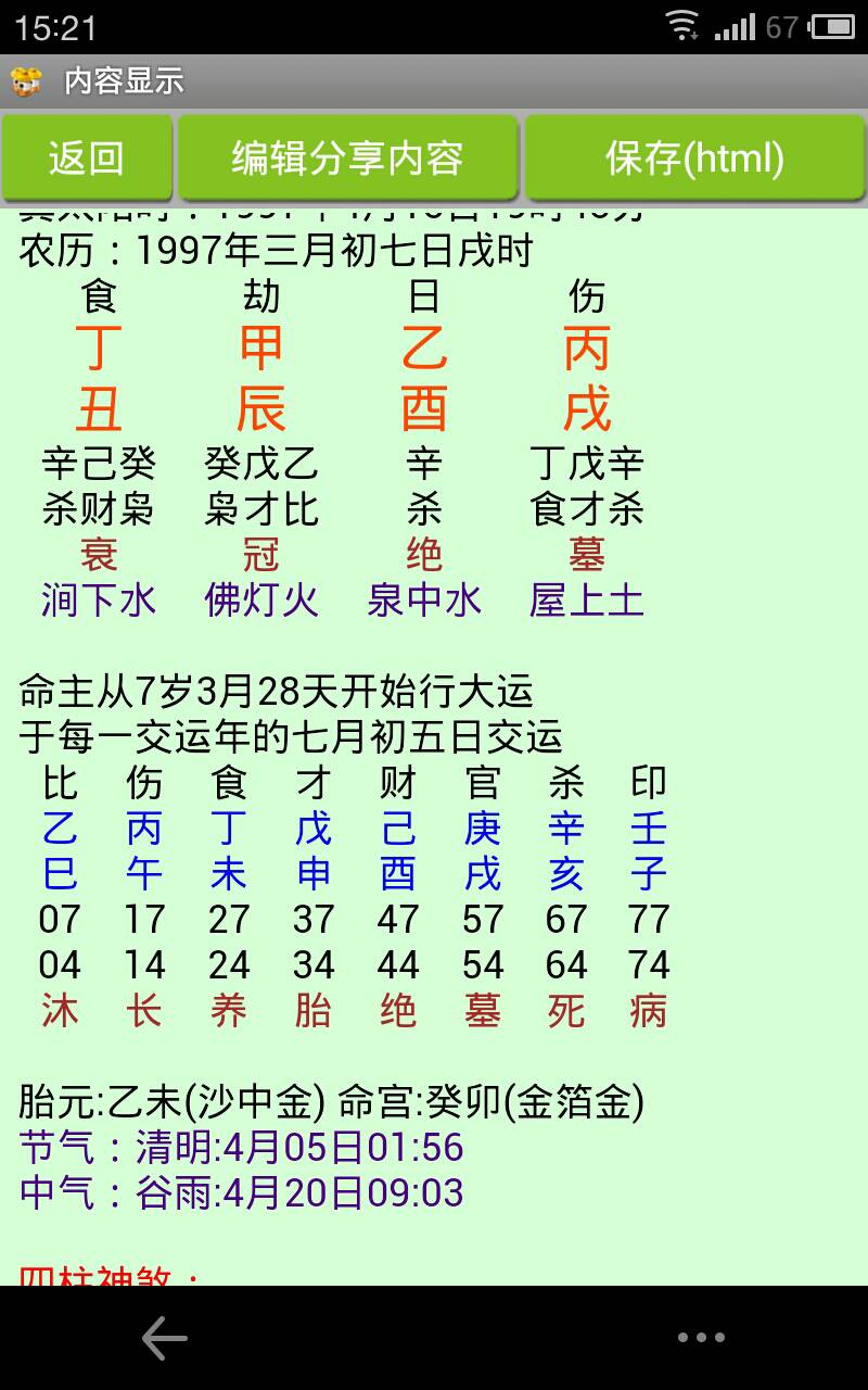 算命生辰八字免费几钱几钱 算命生辰八字免费水墨