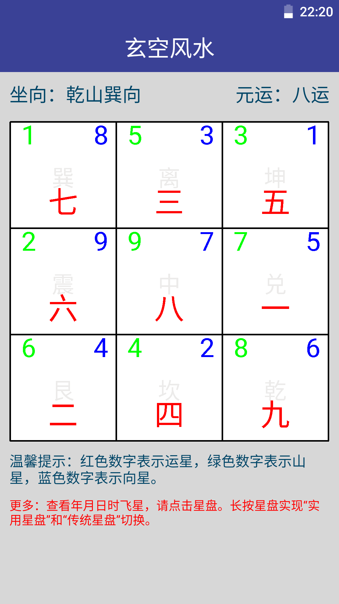 八字六爻排盘软件 六爻八字排盘下载