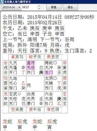 奇门遁甲八字排盘免费软件 八字奇门遁甲在线排盘