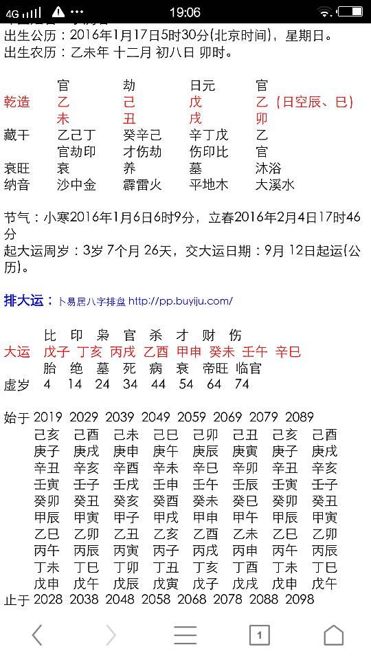 火土功成八字行运 火土八字