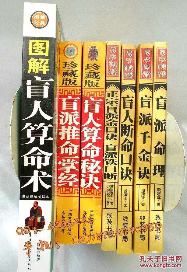 盲派八字生肖断 盲派十神落八字直断