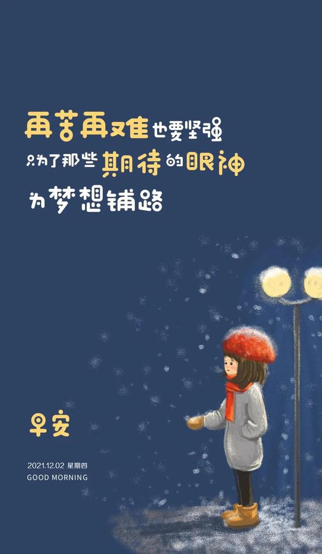 激励人心八字的短句