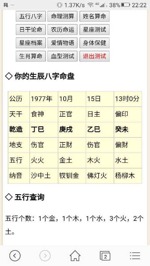 免费侧八字命 免费测八字算命