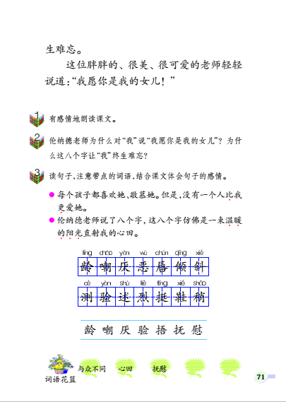 赞美高数老师的八字概括 赞扬老师的八字