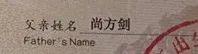 生辰八字姓名被别人知道