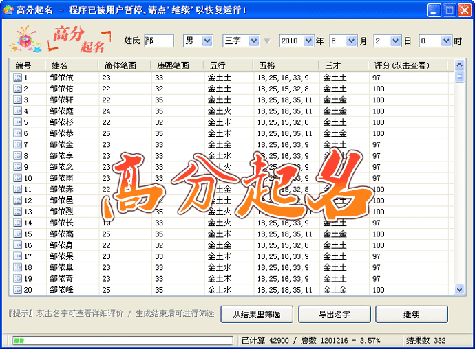 按生辰八字取名张家硕 按生辰八字取名免费打分测试