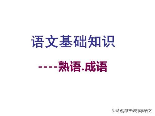 八字偶句成语