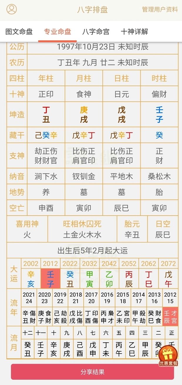 八字四柱排盘免费 免费生辰八字查询系统