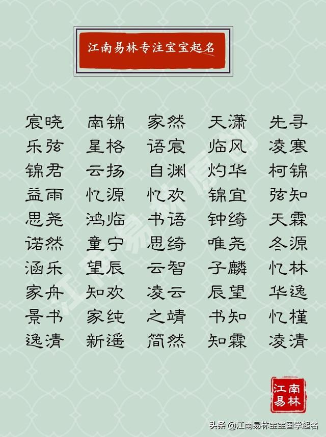 八字取名字真的的