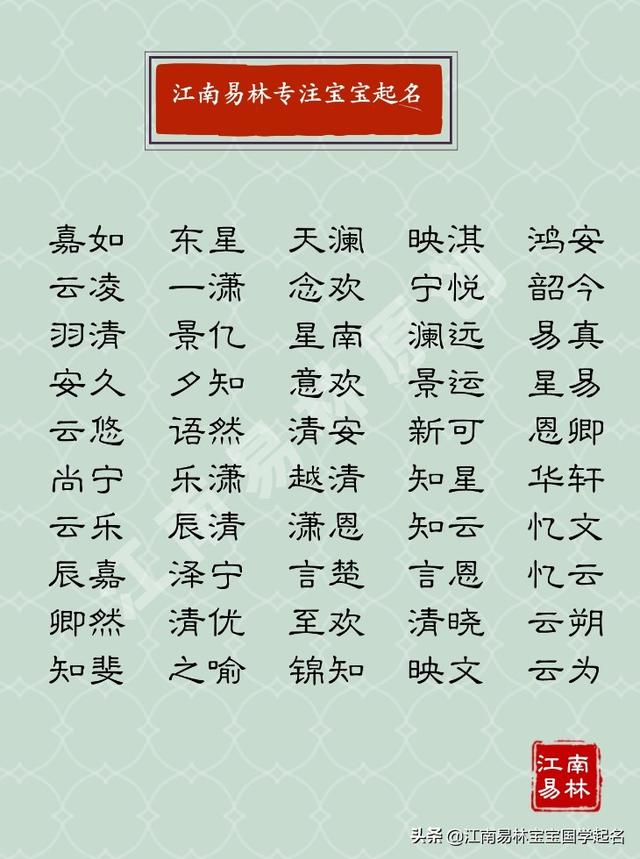 八字取名字真的的