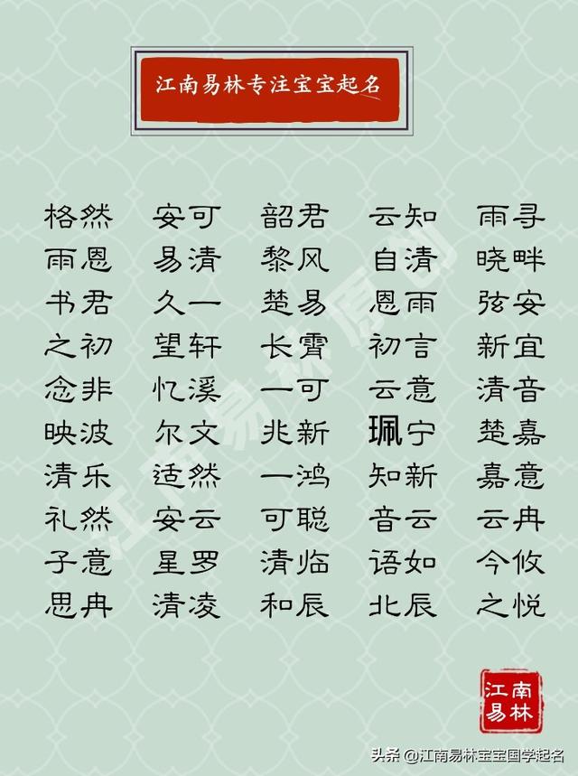 八字取名字真的的