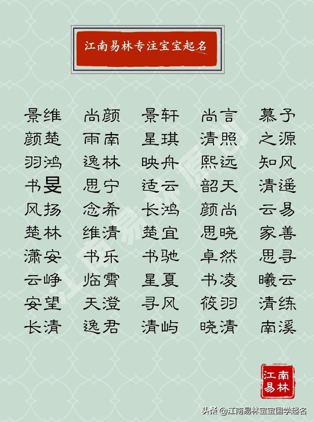 八字取名字真的的