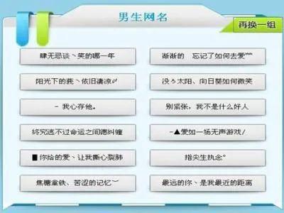 网名游戏八字