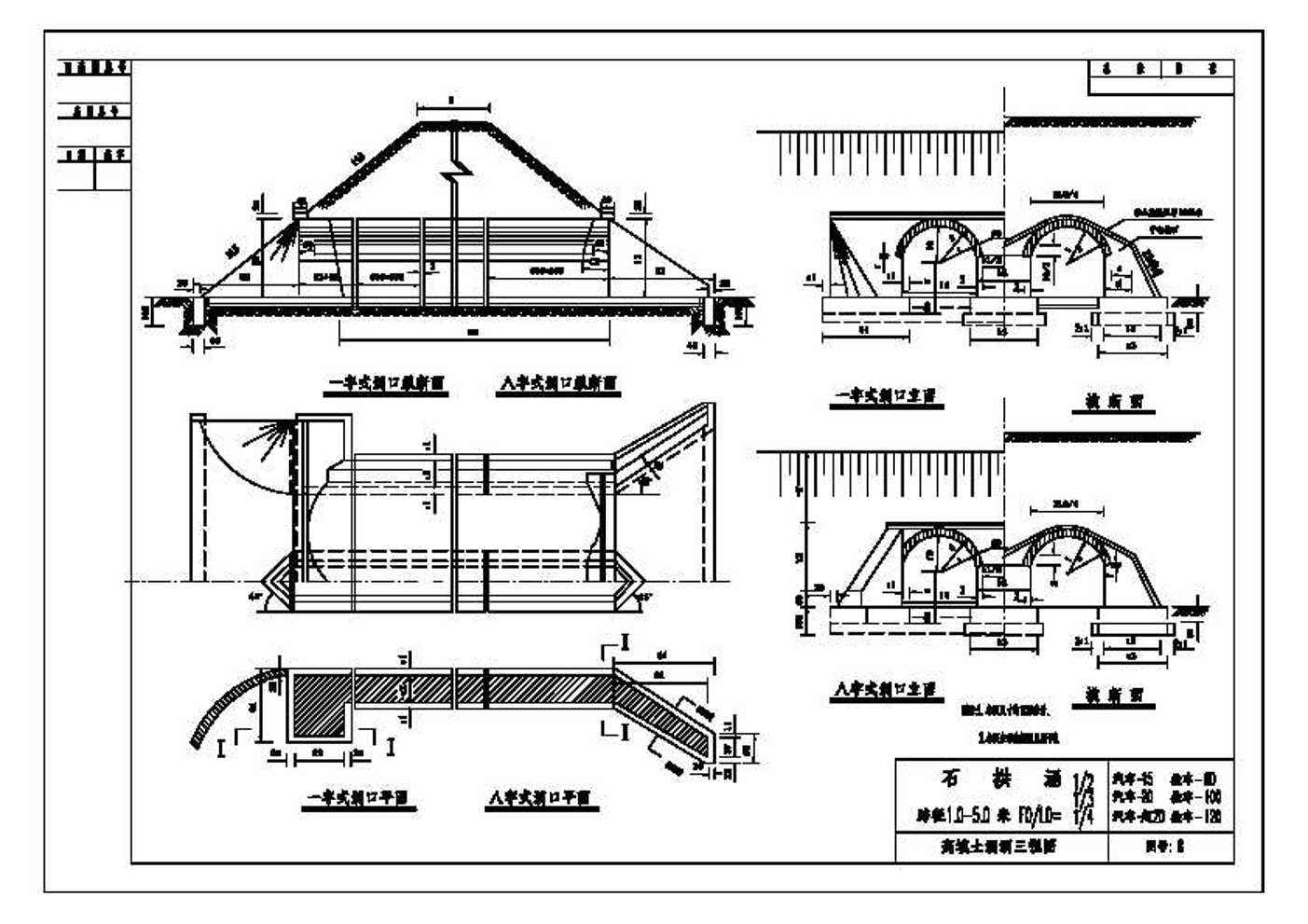 涵洞八字墙设计通用图 涵洞八字墙资料怎么写