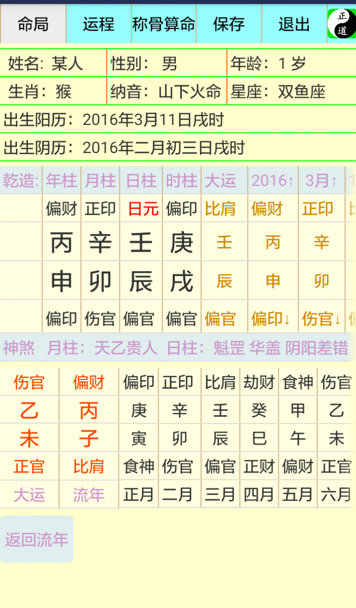 全新八字排盘 四柱八字排盘