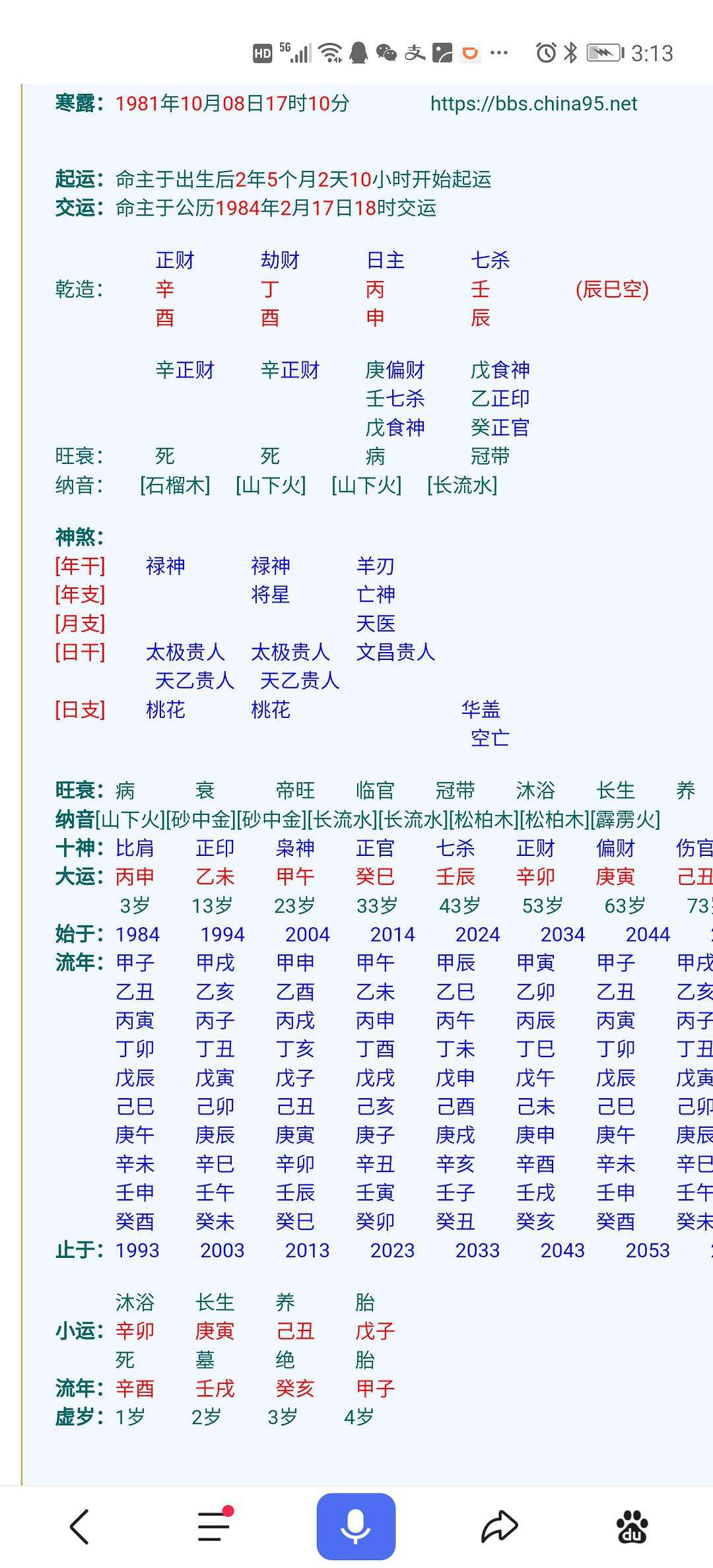 八字成功什么意思 女人八字硬什么意思