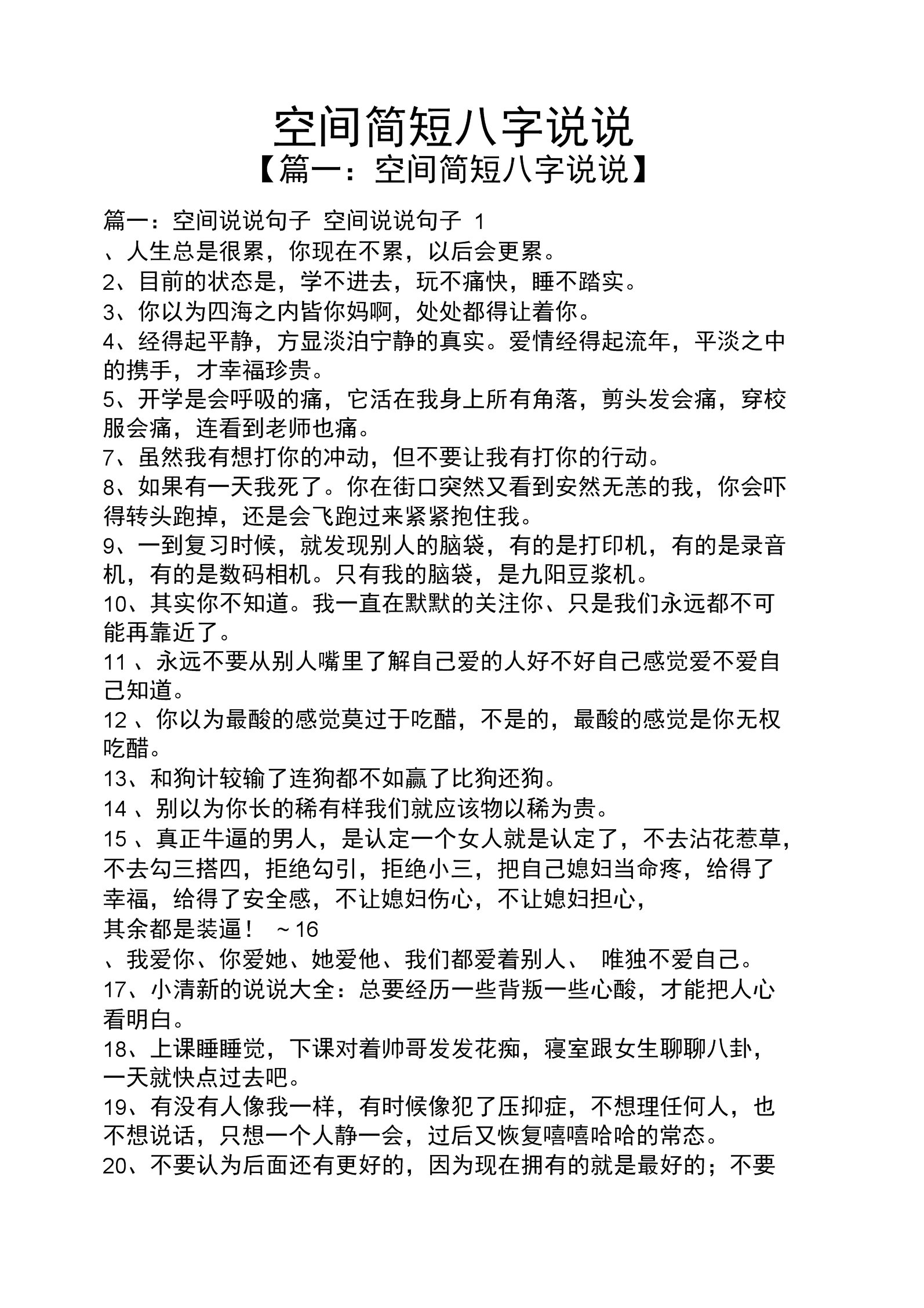 霸气八字短语发空间的 励志霸气短语八字句