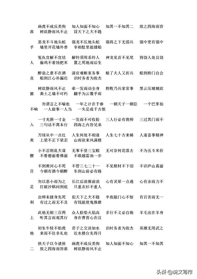 这样的八字词语我还会写