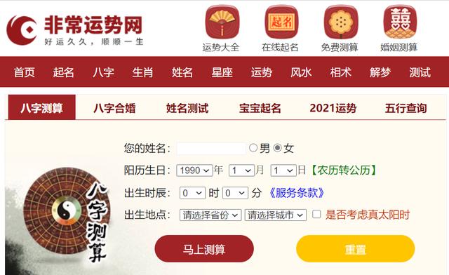 2o21年免费算命一年运势