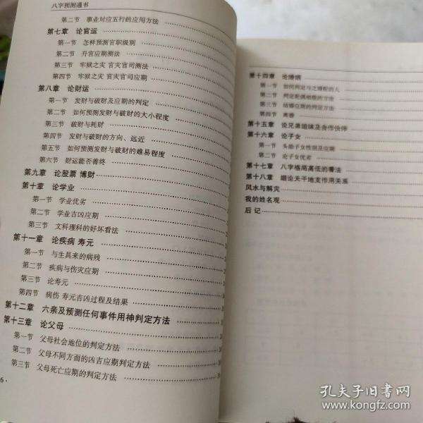 关于看八字的书 自学四柱八字的必备书籍