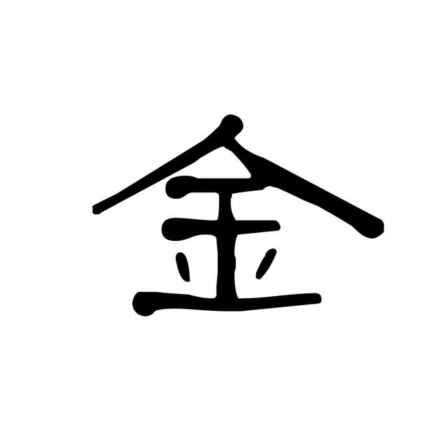 八字缺金带什么颜色