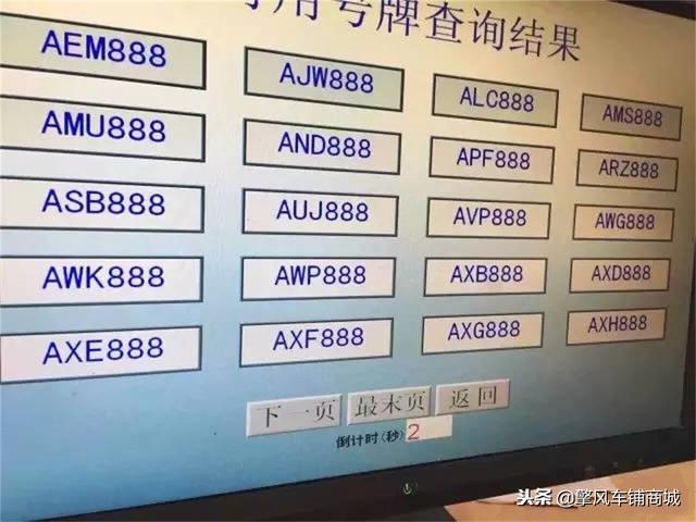 八字车牌号码测试吉凶