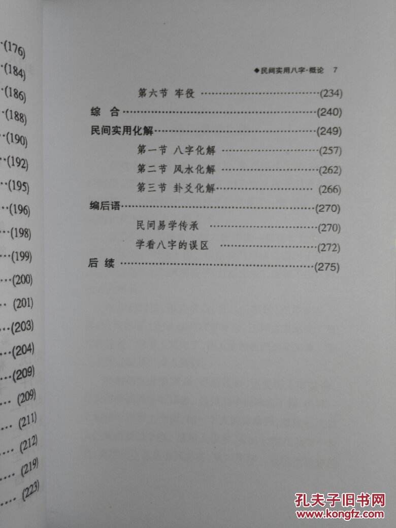 安阳任付红民间实用八字的简单介绍