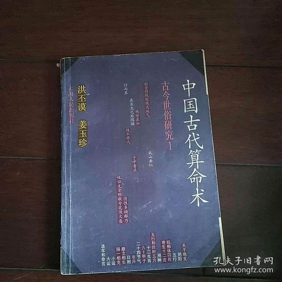 中国传统算命术免费算 中国传统算命术百度云盘