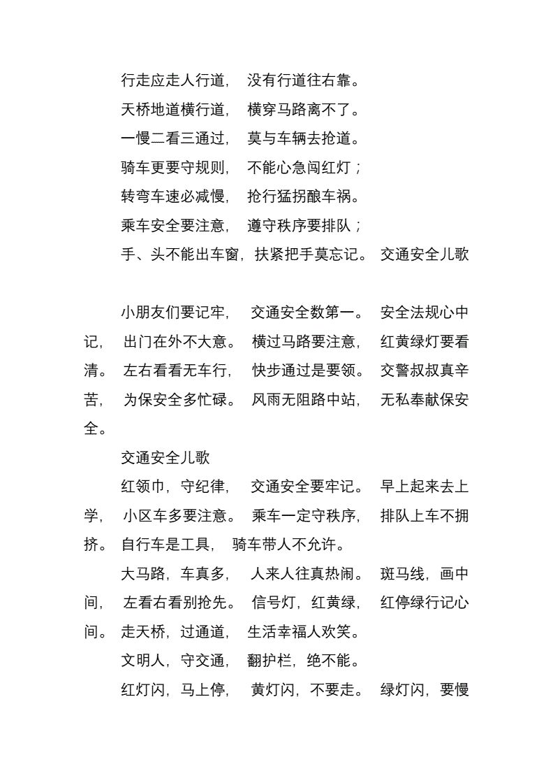 安全警句八字 安全警句千条万条