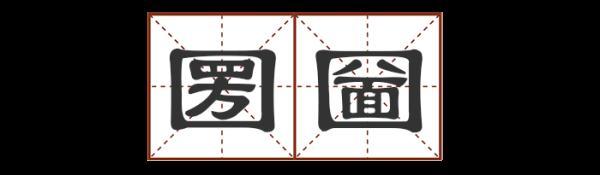 重庆带八字发音的地名