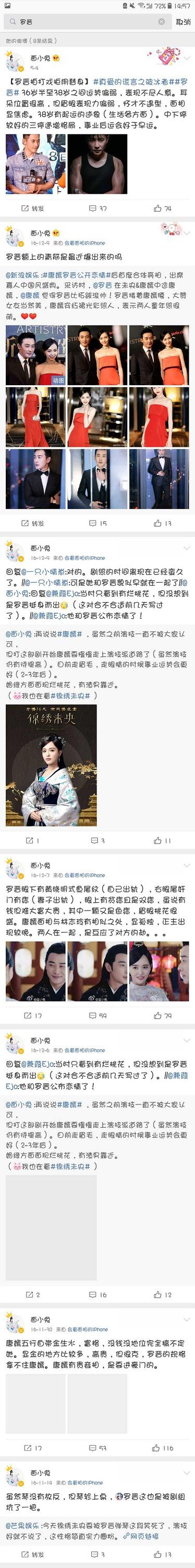 罗晋唐嫣结婚八字