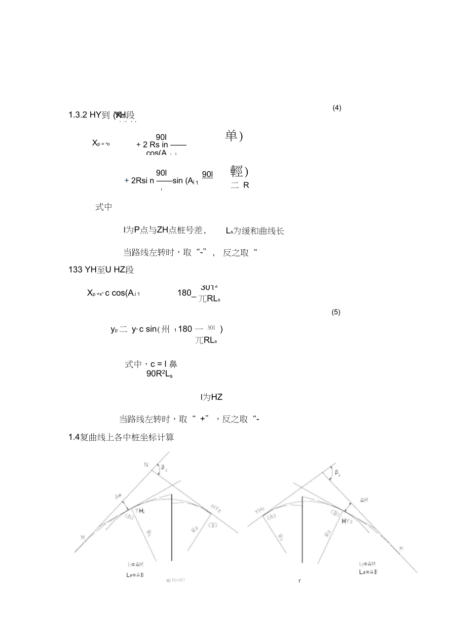 八字墙坐标计算放样 涵洞八字墙坐标计算