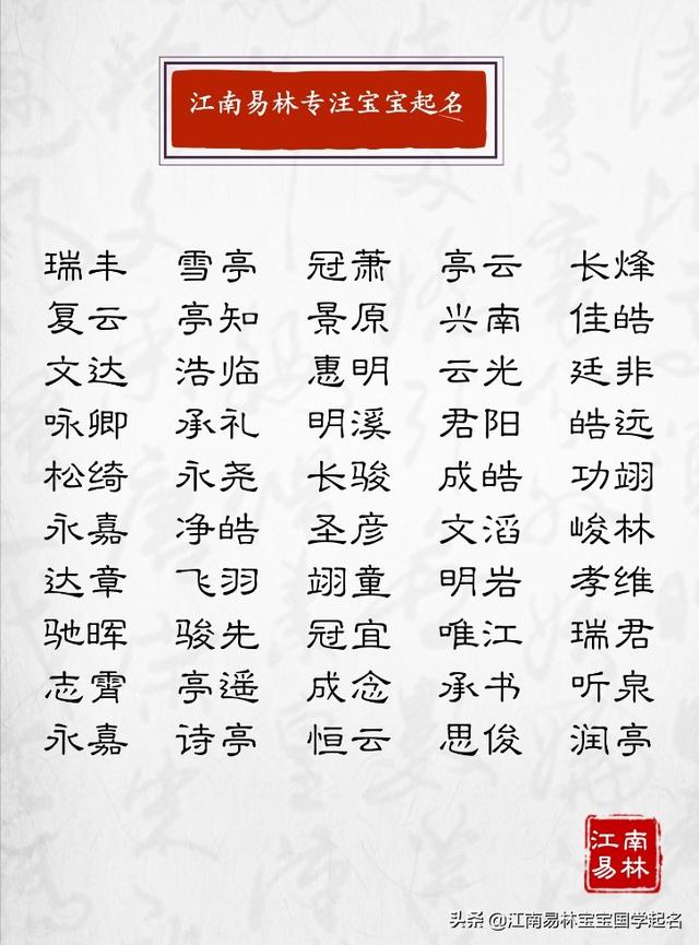 八字生宝宝取名大全