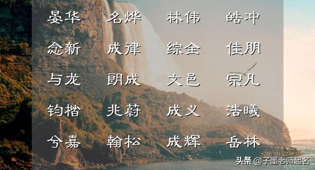 穿越好听的名字八字