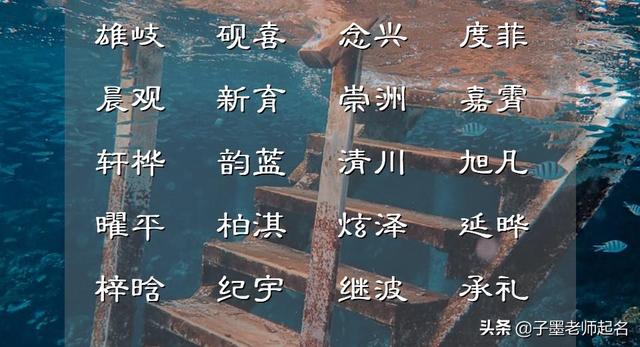 穿越好听的名字八字