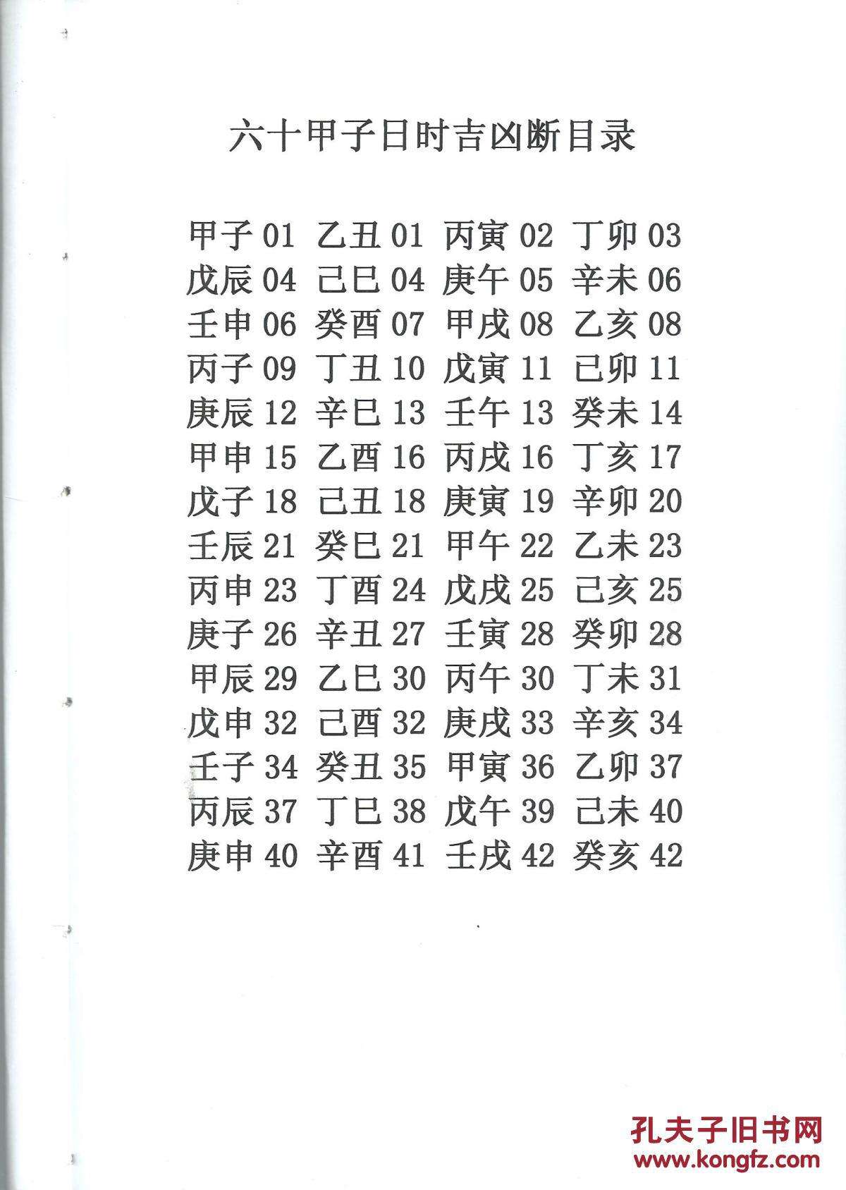 癸未日柱免费算命 日柱癸卯命