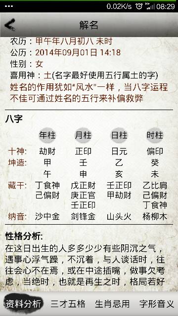 八字喜土忌木佩戴什么意思 土命忌木吗