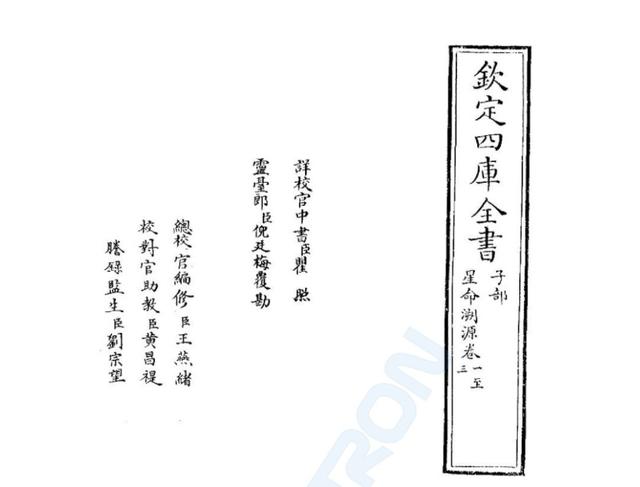 八字十二宫七政四余