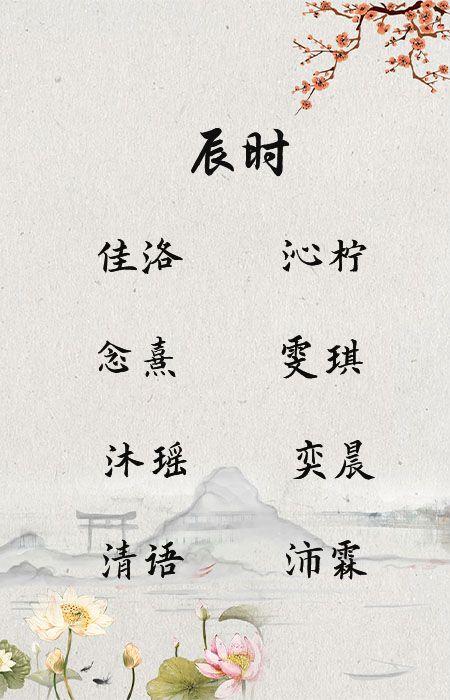 如何看时辰八字取名字