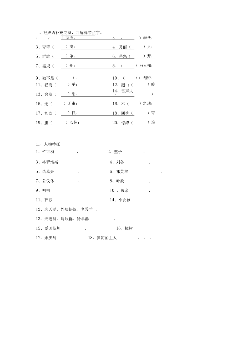 把下面的八字词语补充完整 把下面的八字词语补充完整填序号在下面的语镜中