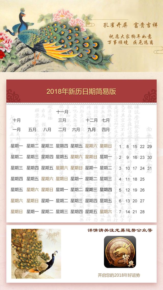 2018年十二生肖运程免费测算