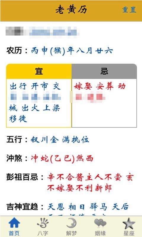 免费老黄历算命网 八字算命老黄历最准