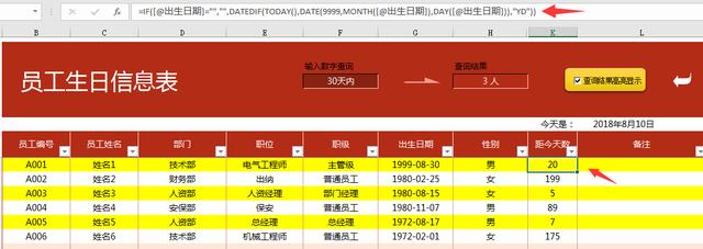 生辰八字日历查询表