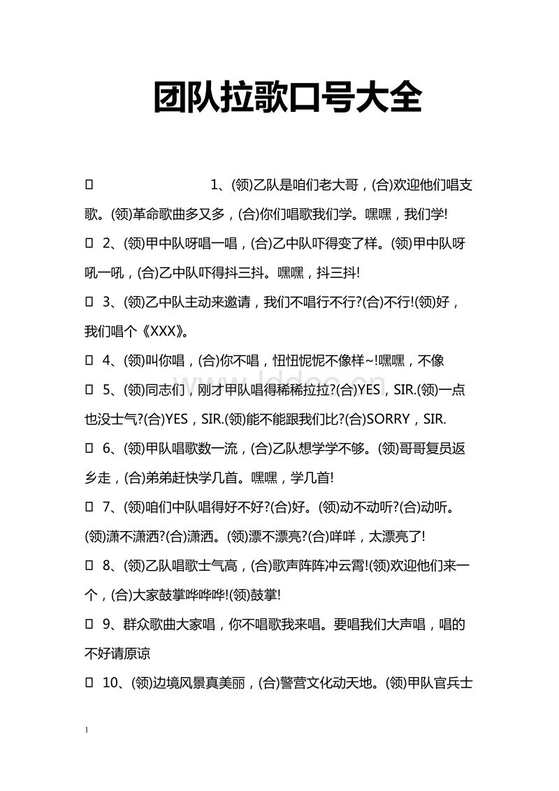 保安八字口号大全团队 团队口号八字押韵