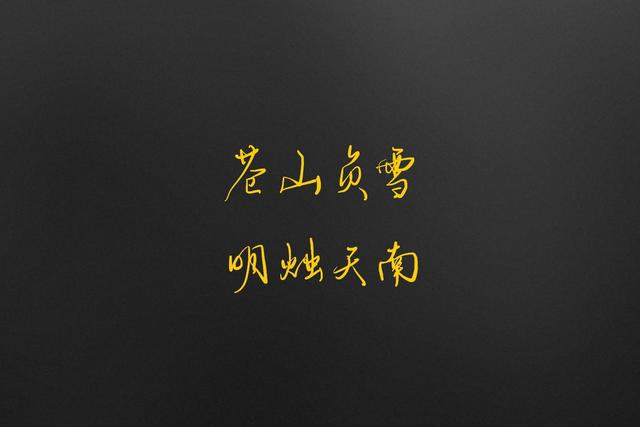 奋斗诗句八字