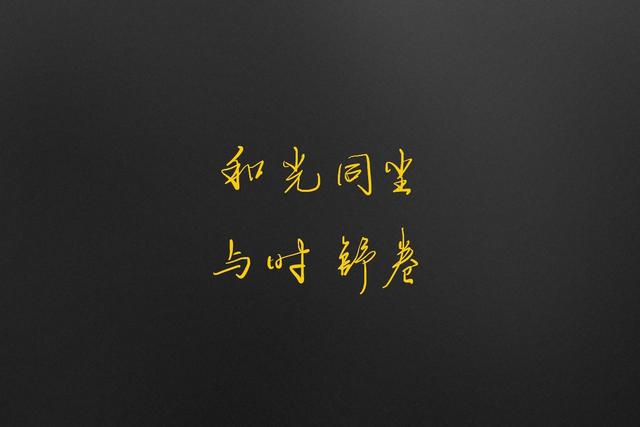 奋斗诗句八字