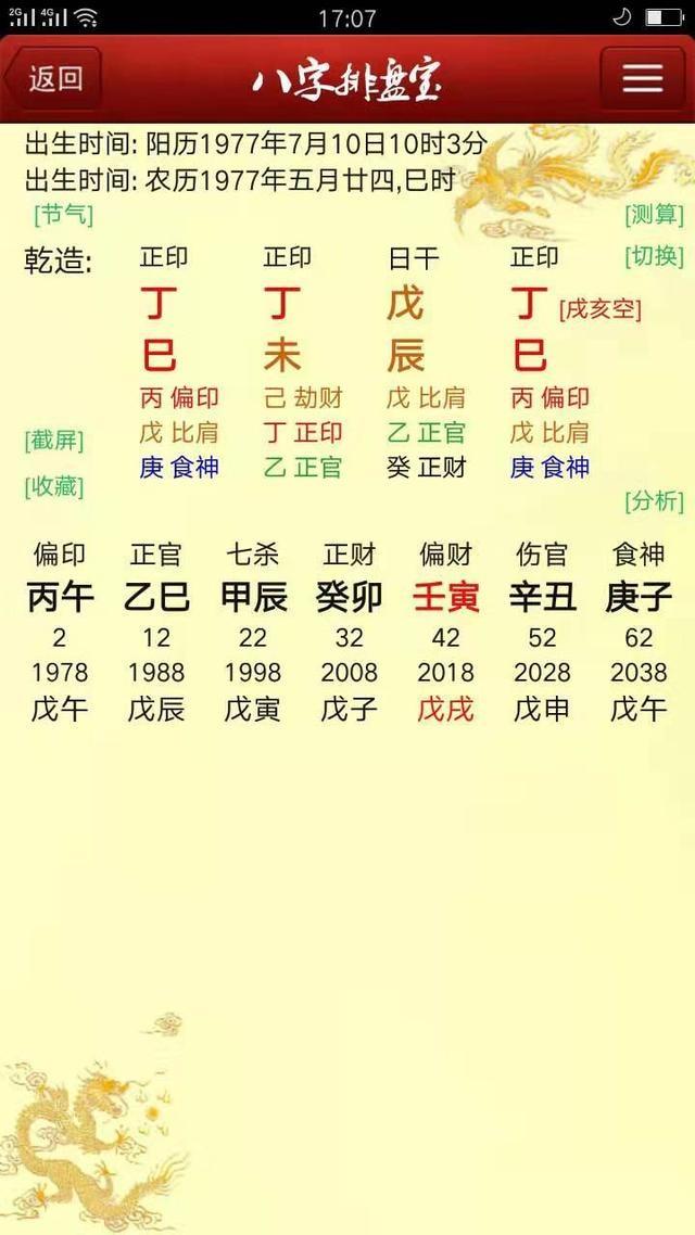 免费测算八四柱八字 真正免费八字终身详批