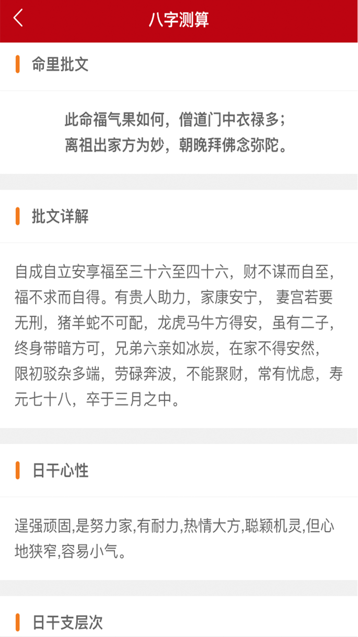 在线免费算命软件 免费看手相二维码