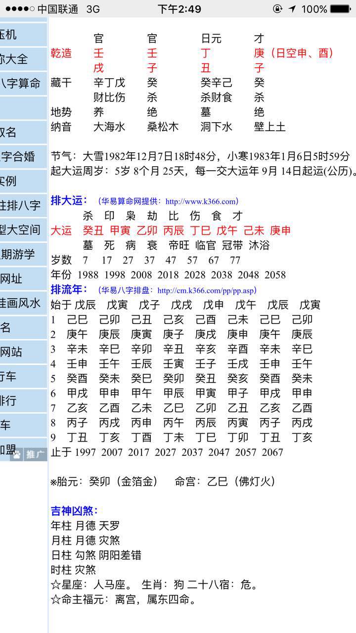 免费四柱八字排盘大运 免费四柱八字排盘软件